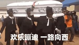 黑人抬棺专业团队图片_黑人抬棺材专业团队图片