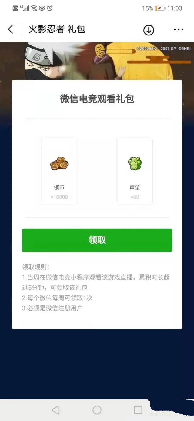 火影世界礼包_火影世界礼包大全
