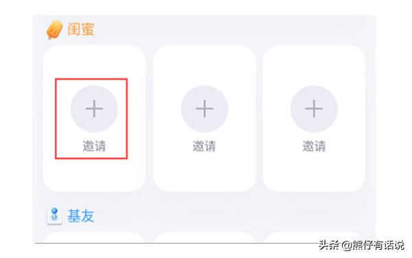 qq怎么绑定闺蜜关系_qq怎么绑定闺蜜关系教程