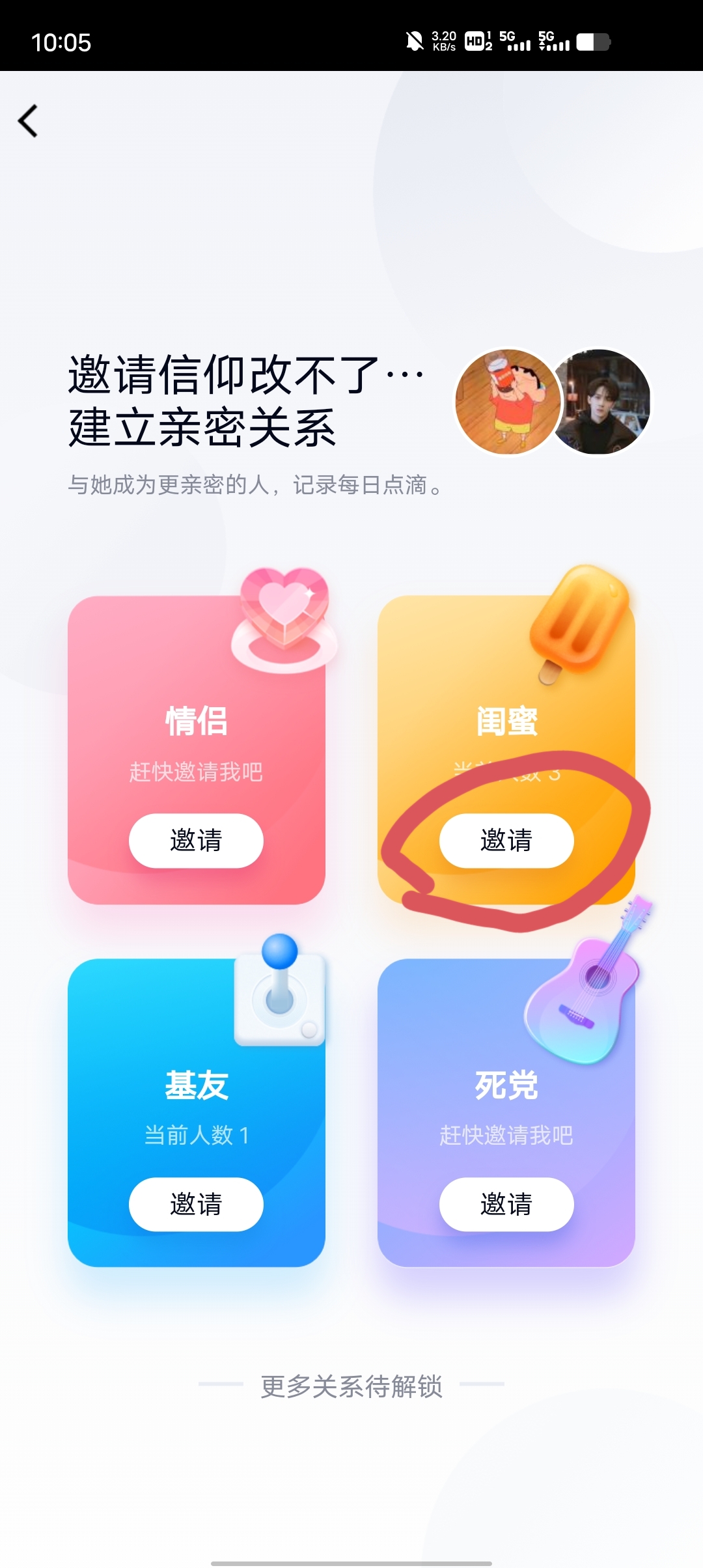 qq怎么绑定闺蜜关系_qq怎么绑定闺蜜关系教程
