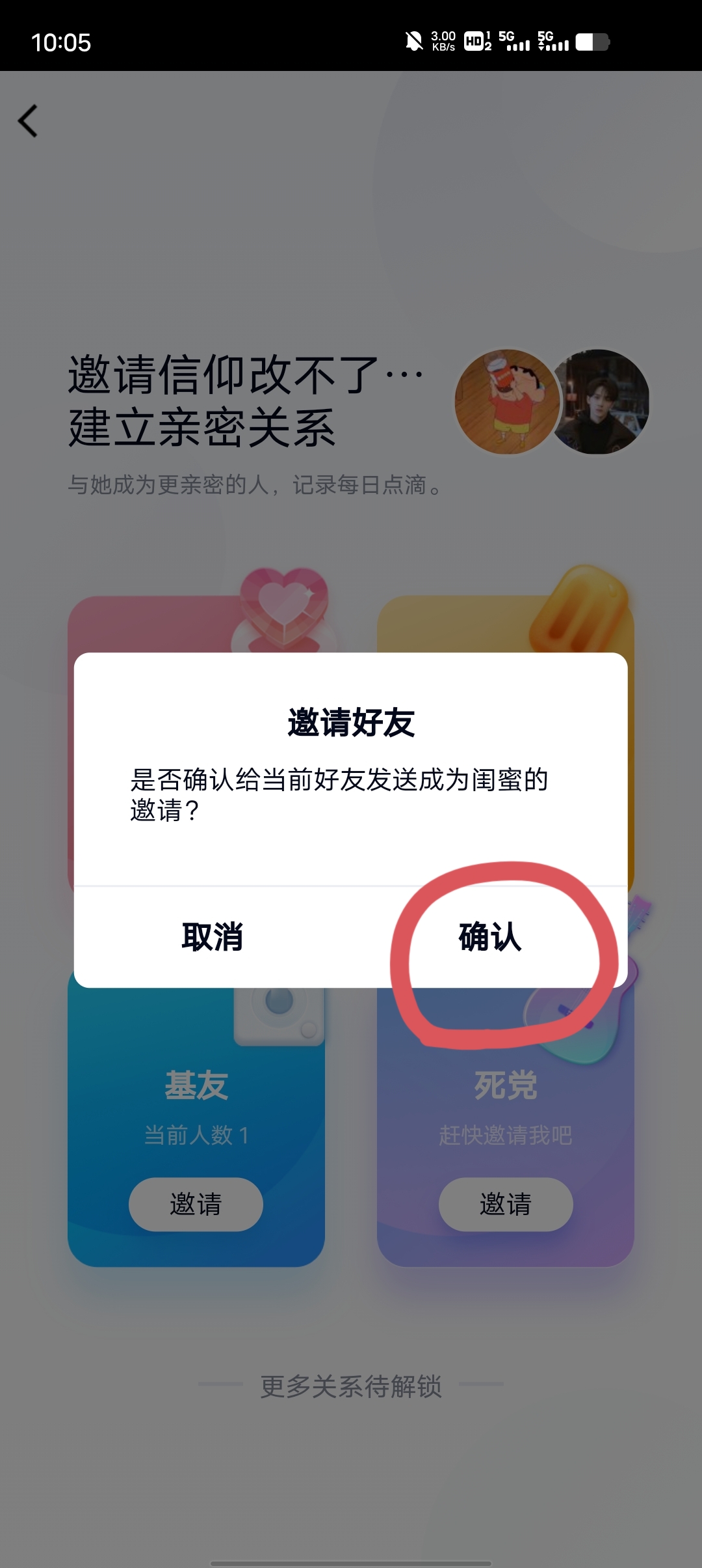 qq怎么绑定闺蜜关系_qq怎么绑定闺蜜关系教程