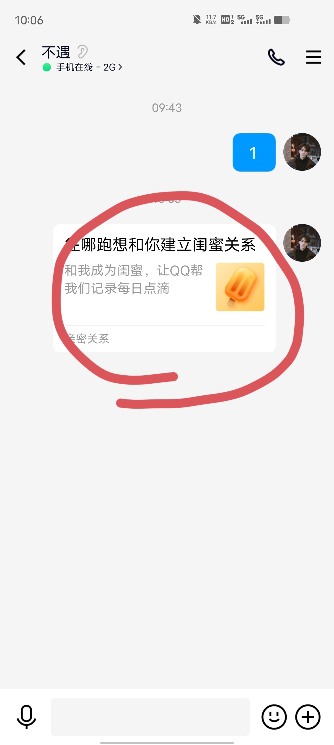 qq怎么绑定闺蜜关系_qq怎么绑定闺蜜关系教程