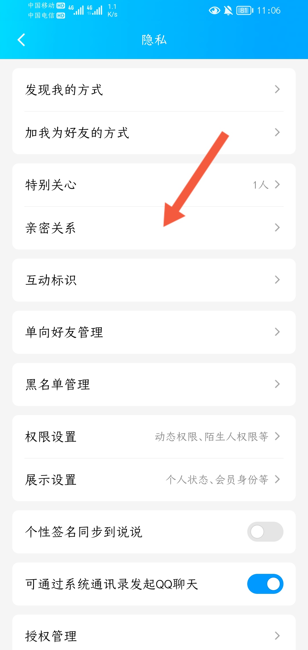 qq怎么绑定闺蜜关系_qq怎么绑定闺蜜关系教程