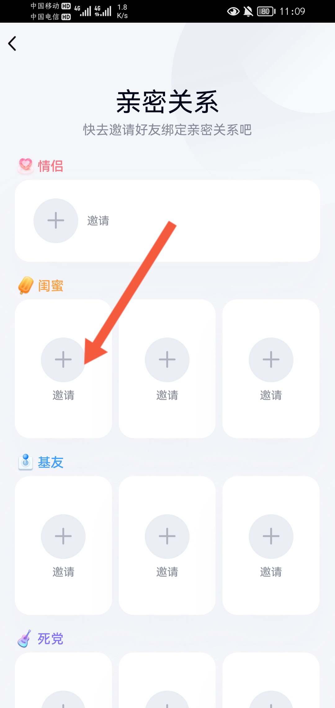 qq怎么绑定闺蜜关系_qq怎么绑定闺蜜关系教程