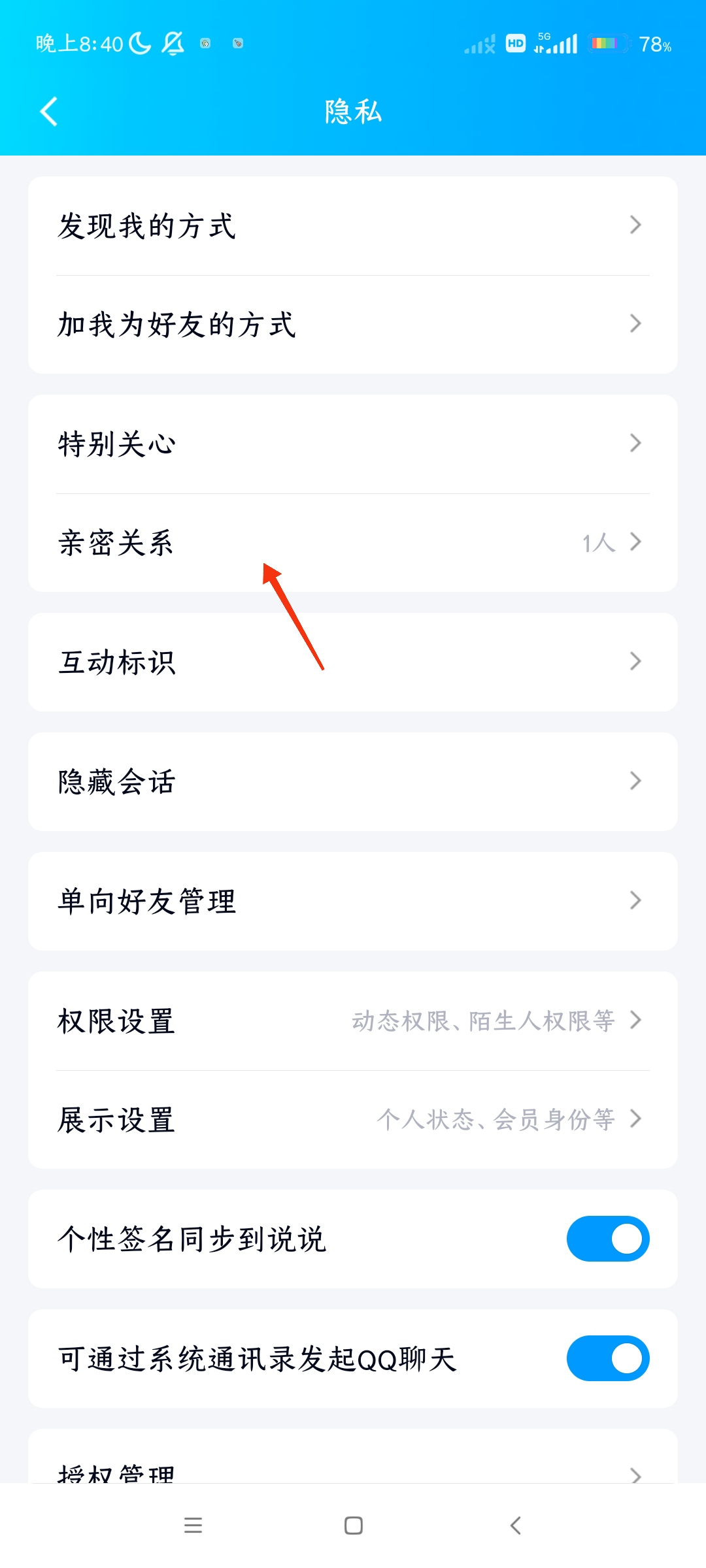qq怎么绑定闺蜜关系_qq怎么绑定闺蜜关系教程