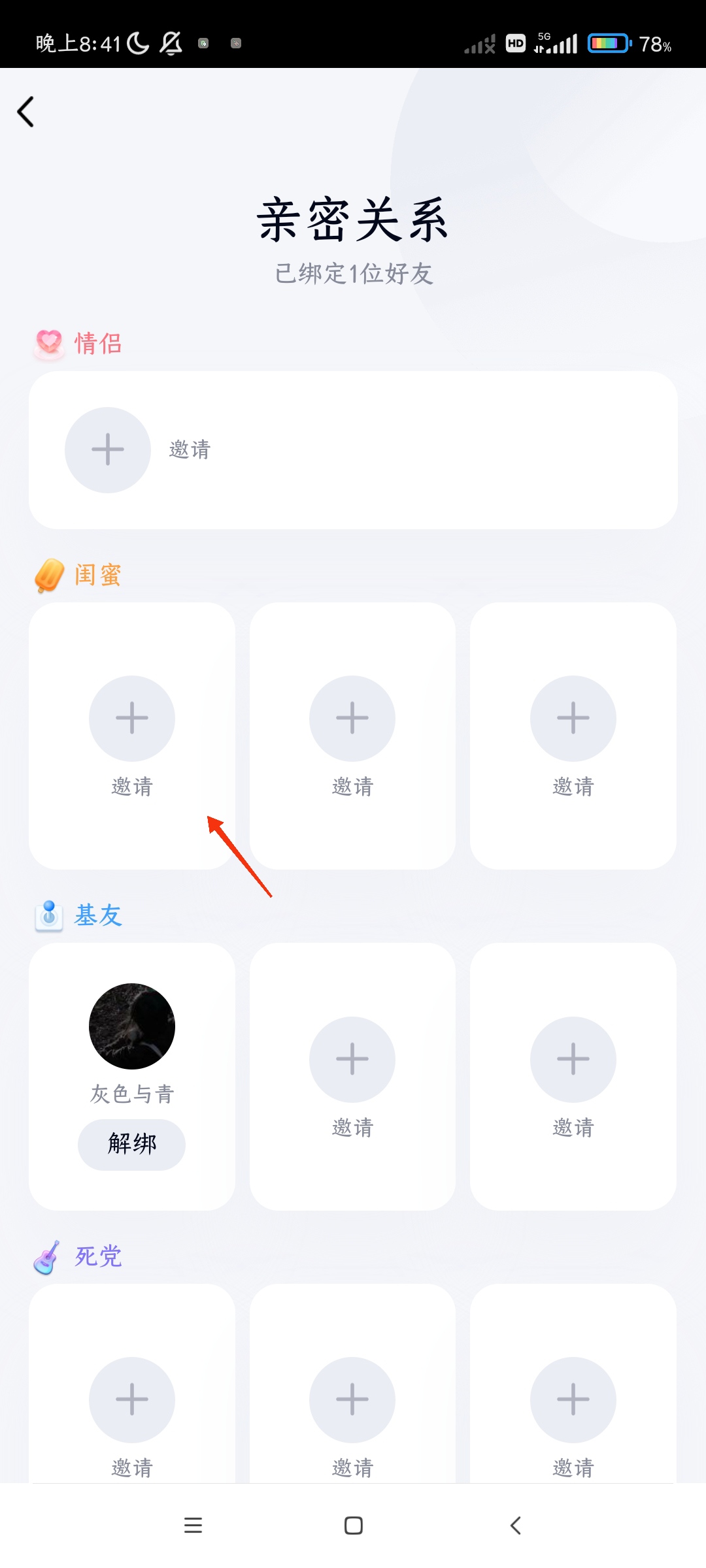 qq怎么绑定闺蜜关系_qq怎么绑定闺蜜关系教程