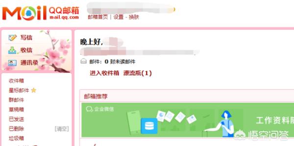 QQ邮箱在哪里找_qq邮箱在哪里找怎么打开