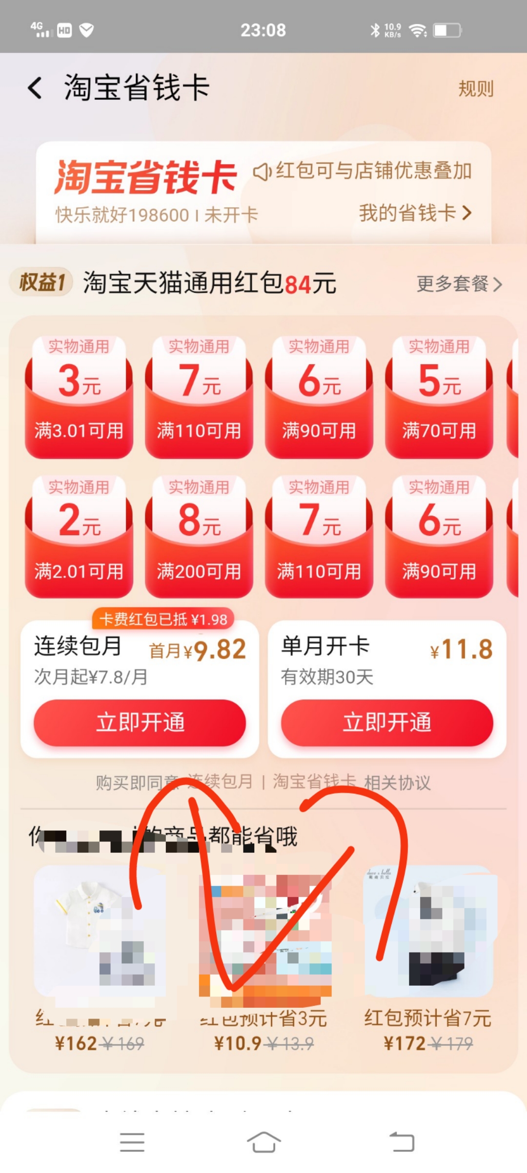 淘宝省钱卡0.1元开卡 六个月不能解约_淘宝省钱卡0.1元开卡 六个月不能解约吗