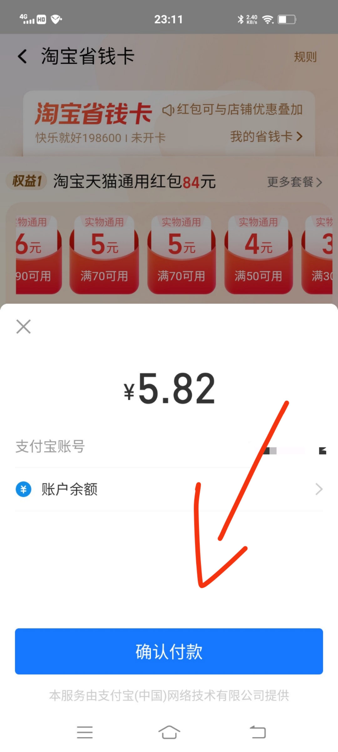 淘宝省钱卡0.1元开卡 六个月不能解约_淘宝省钱卡0.1元开卡 六个月不能解约吗