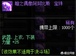 力量宝珠有哪些_力量宝珠有哪些属性