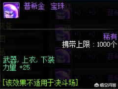 力量宝珠有哪些_力量宝珠有哪些属性
