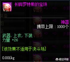 力量宝珠有哪些_力量宝珠有哪些属性