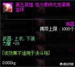 力量宝珠有哪些_力量宝珠有哪些属性