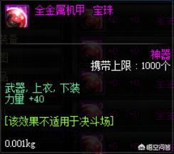 力量宝珠有哪些_力量宝珠有哪些属性