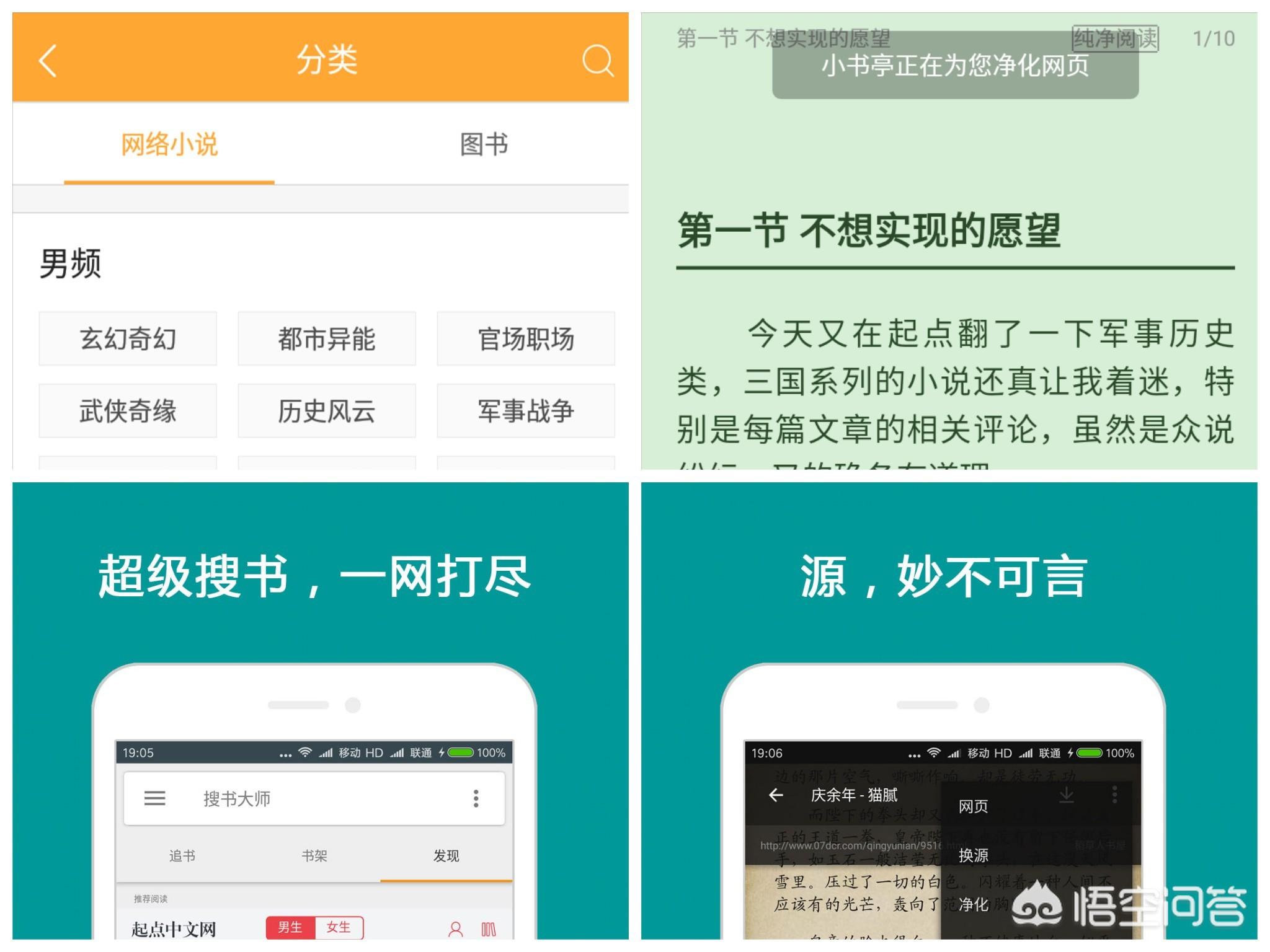 手机免费小说软件_手机看小说软件哪个好而且免费