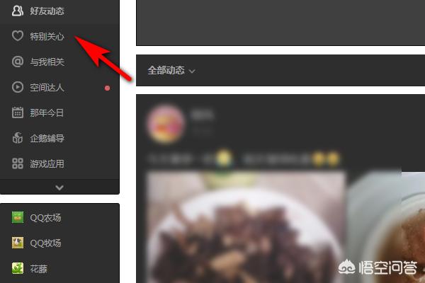 qq特别关心怎么看关心我的人_qq特别关心怎么看关心我的人是谁