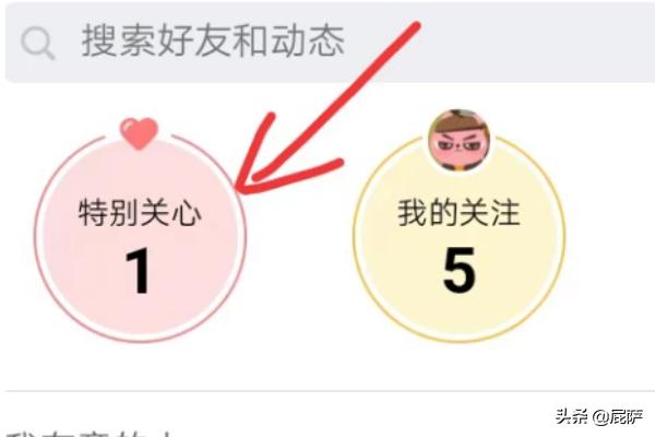 qq特别关心怎么看关心我的人_qq特别关心怎么看关心我的人是谁