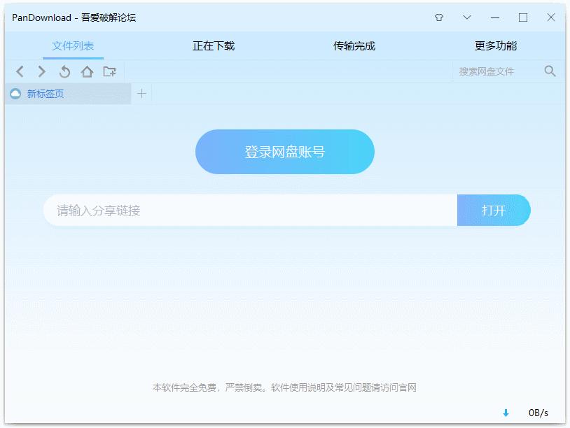 百度云盘下载速度慢解决方法_百度云盘下载速度慢解决方法视频