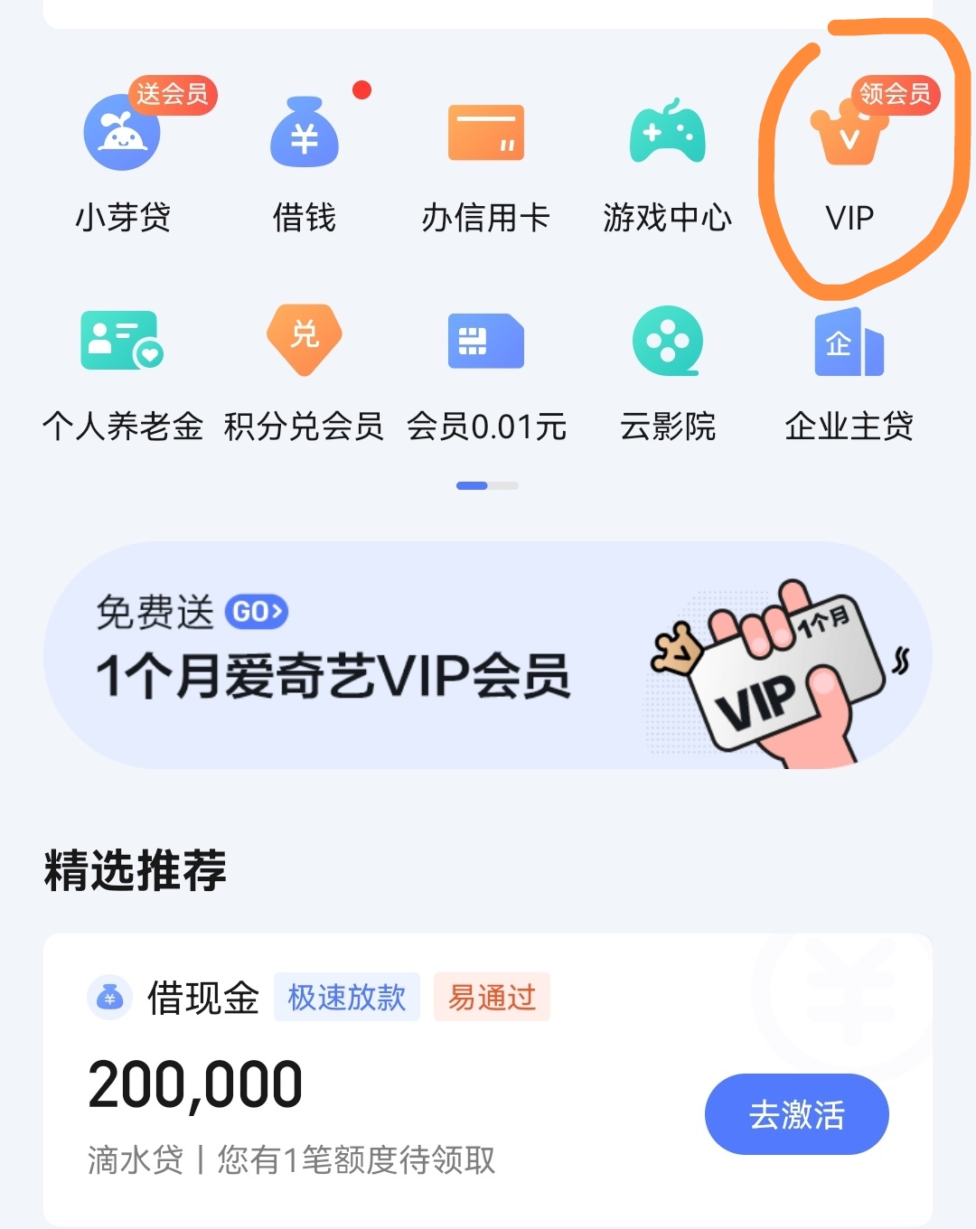 爱奇艺会员领取_爱奇艺会员领取入口