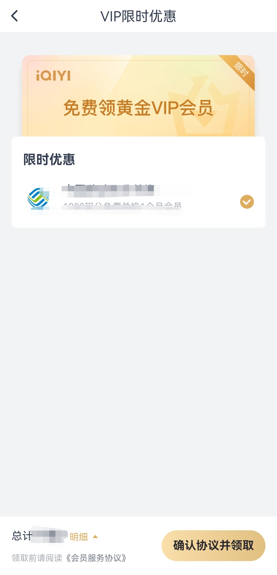 爱奇艺会员领取_爱奇艺会员领取入口