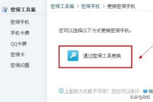 qq密保手机解绑_qq密保手机解绑了怎么恢复