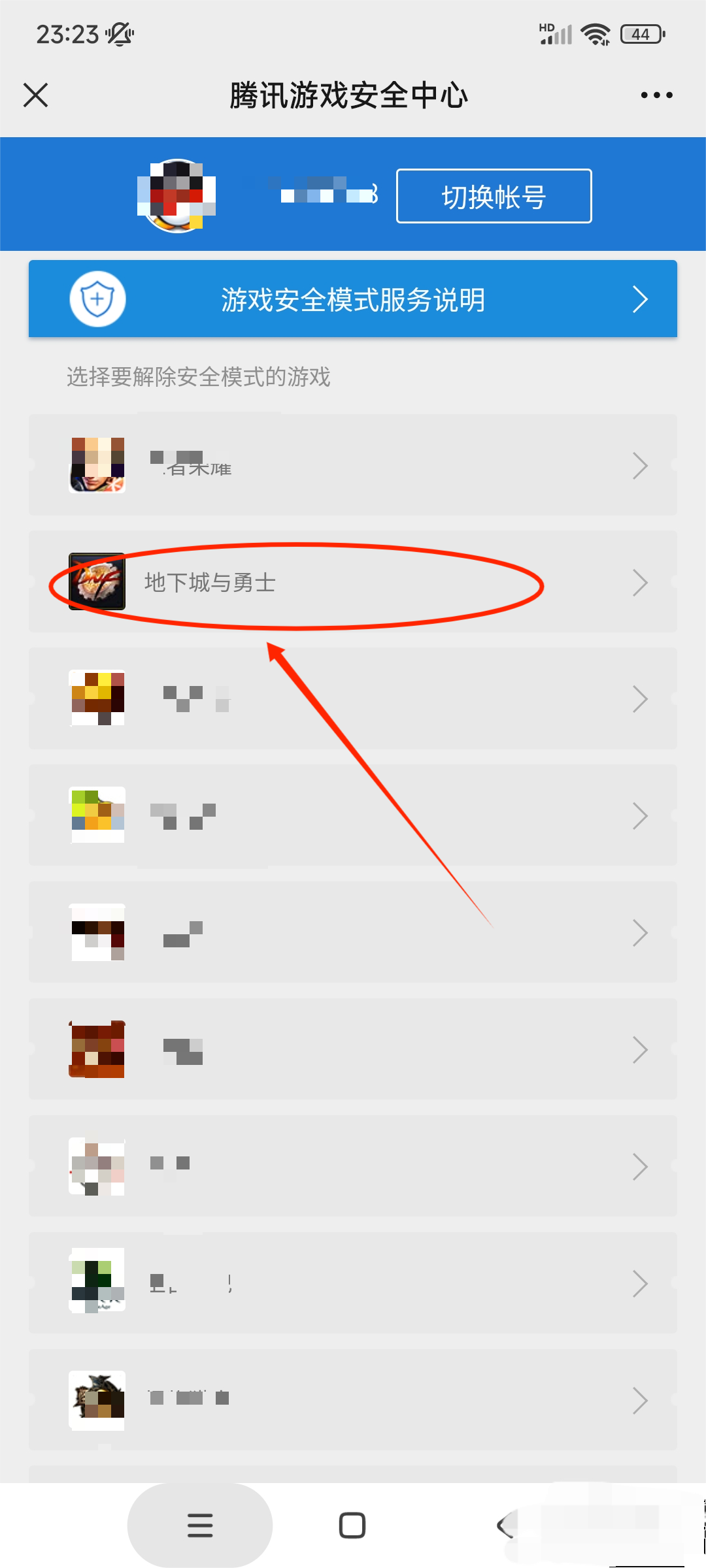 dnf怎么解除安全模式_dnf怎么解除安全模式发短信