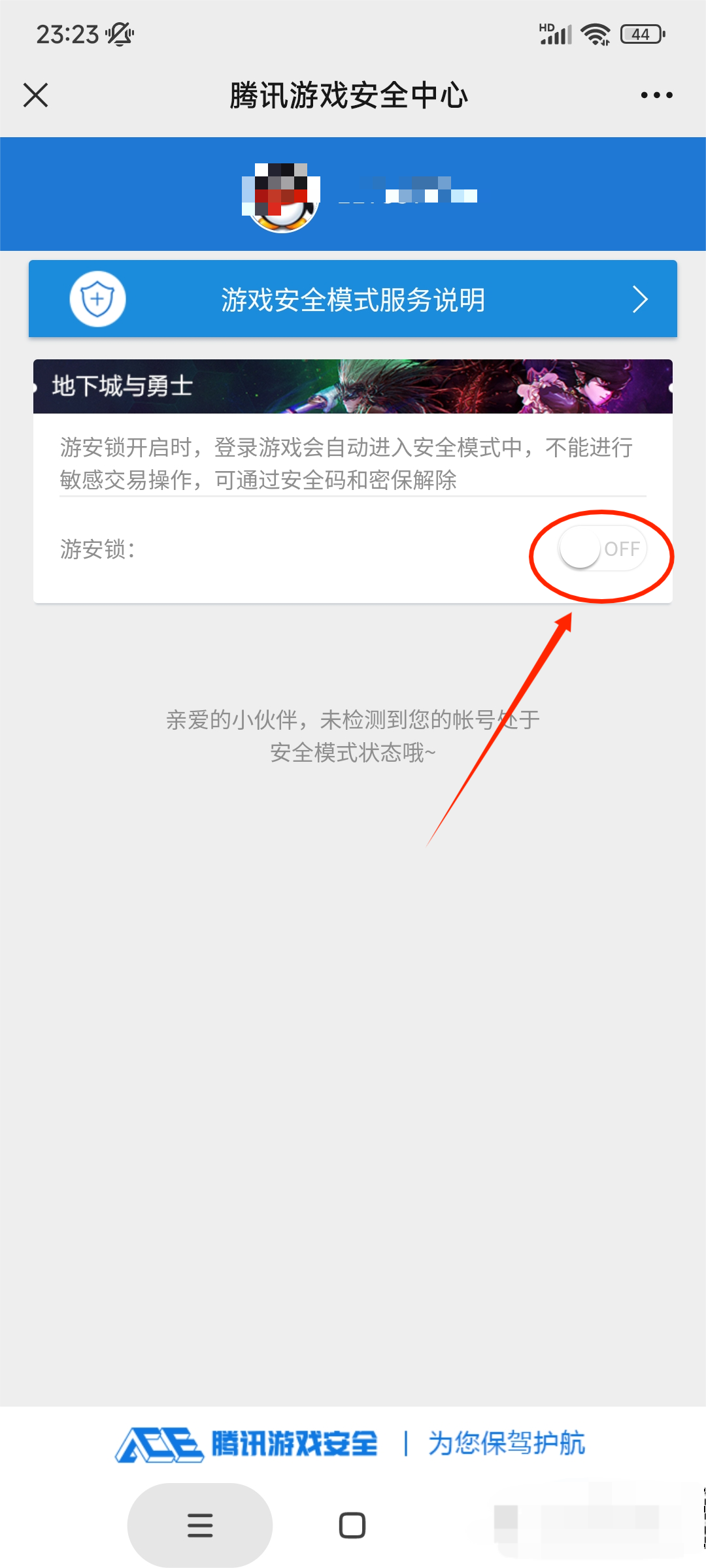 dnf怎么解除安全模式_dnf怎么解除安全模式发短信