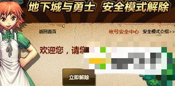 dnf怎么解除安全模式_dnf怎么解除安全模式发短信