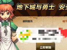 dnf怎么解除安全模式_dnf怎么解除安全模式发短信