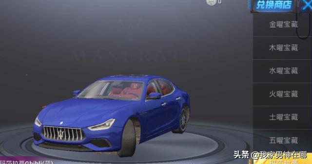 和平精英玛莎拉蒂免费获得_和平精英玛莎拉蒂免费获得多少钱