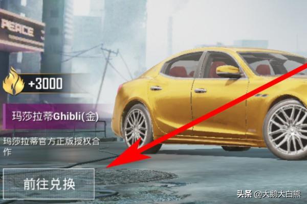 和平精英玛莎拉蒂免费获得_和平精英玛莎拉蒂免费获得多少钱