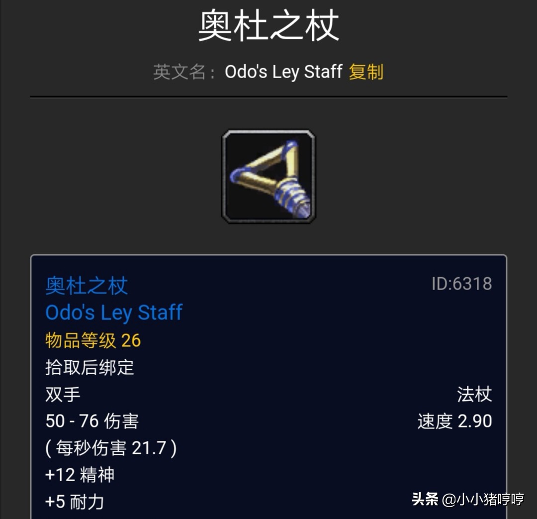 奥杜之杖_奥杜之杖和新月法杖