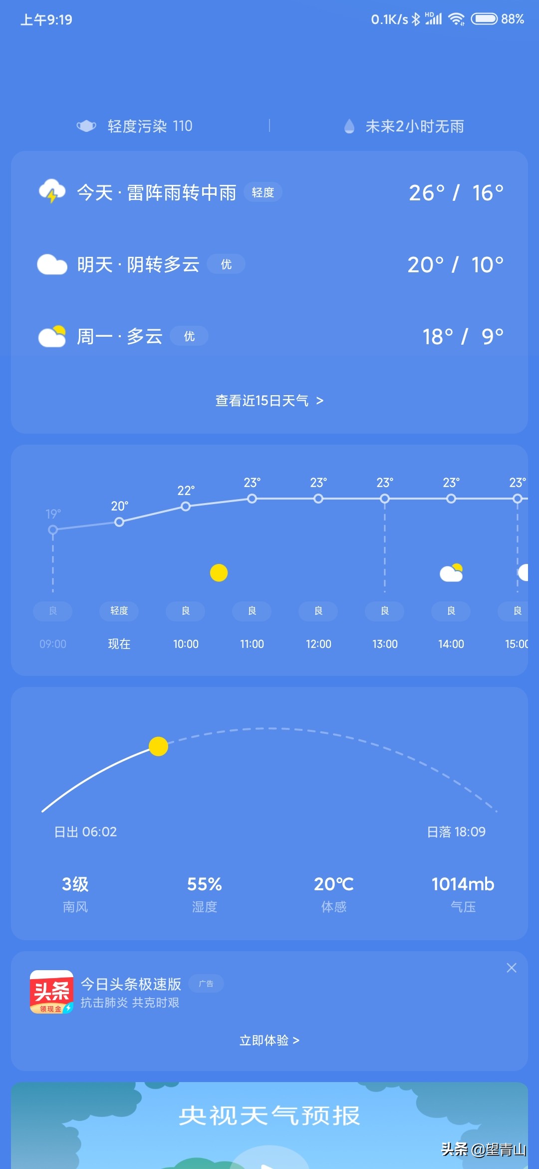 天气预报24小时详情软件_天气预报24小时详情软件北京