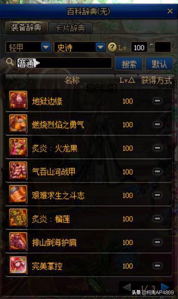 DNF100级装备属性大全_dnf100级所有装备属性