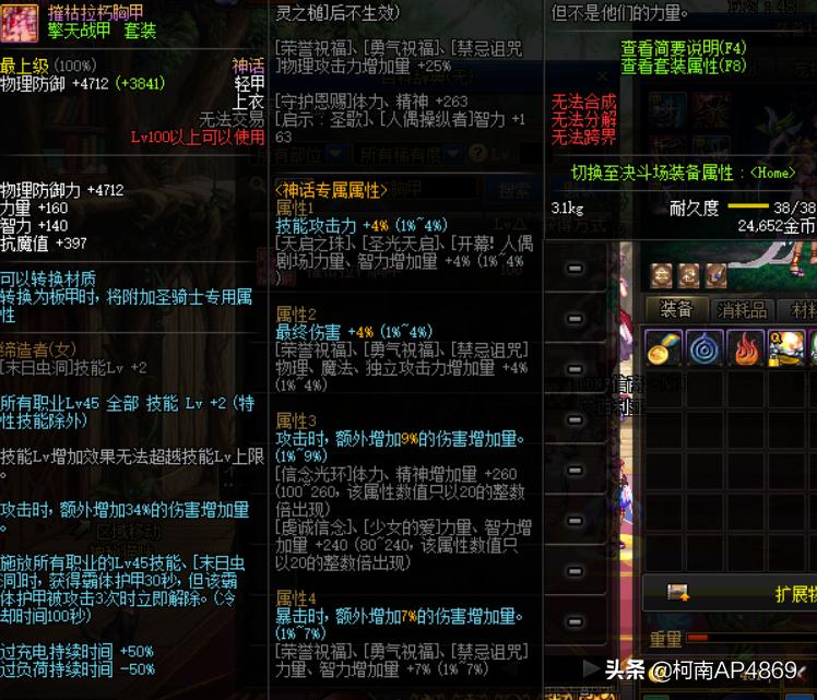 DNF100级装备属性大全_dnf100级所有装备属性