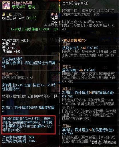 DNF100级装备属性大全_dnf100级所有装备属性