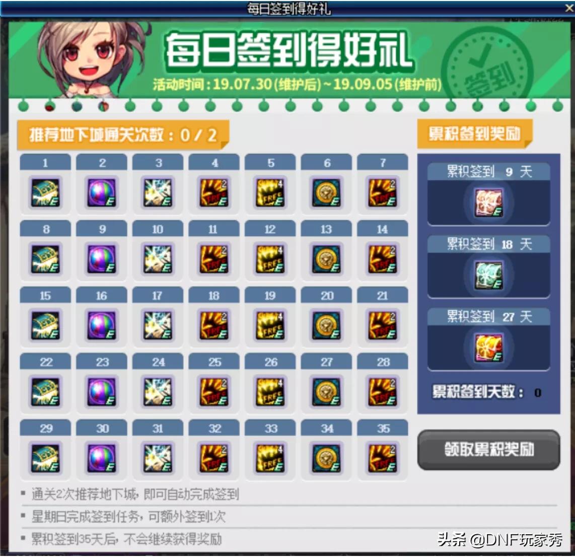 dnf签到_dnf签到28天活动不见了