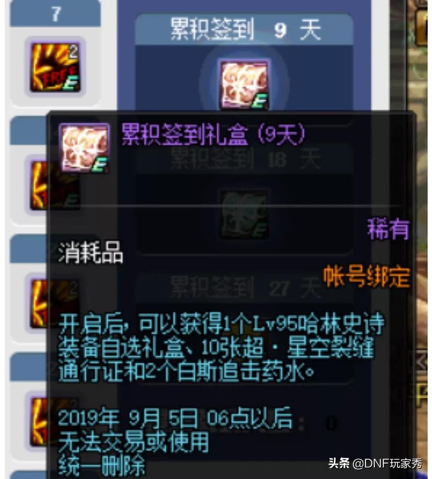 dnf签到_dnf签到28天活动不见了