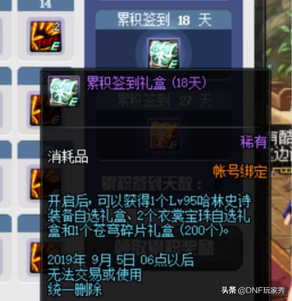 dnf签到_dnf签到28天活动不见了