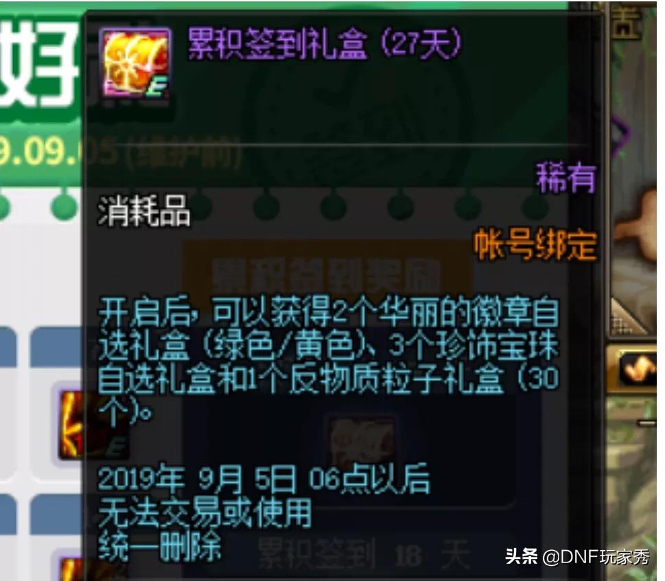 dnf签到_dnf签到28天活动不见了