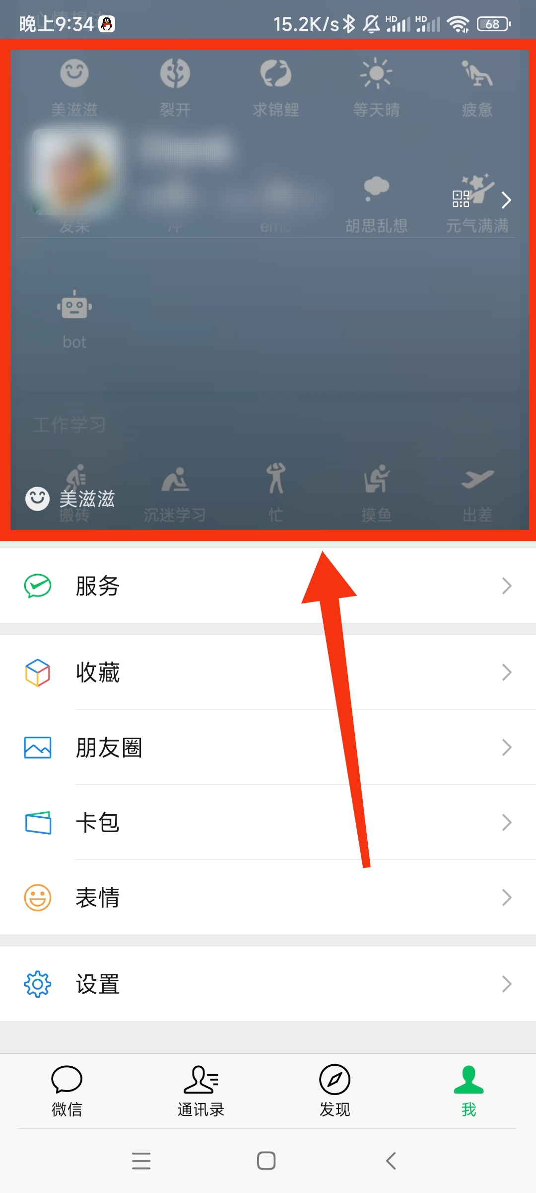 微信8.0动态背景_微信8.0动态背景怎么弄