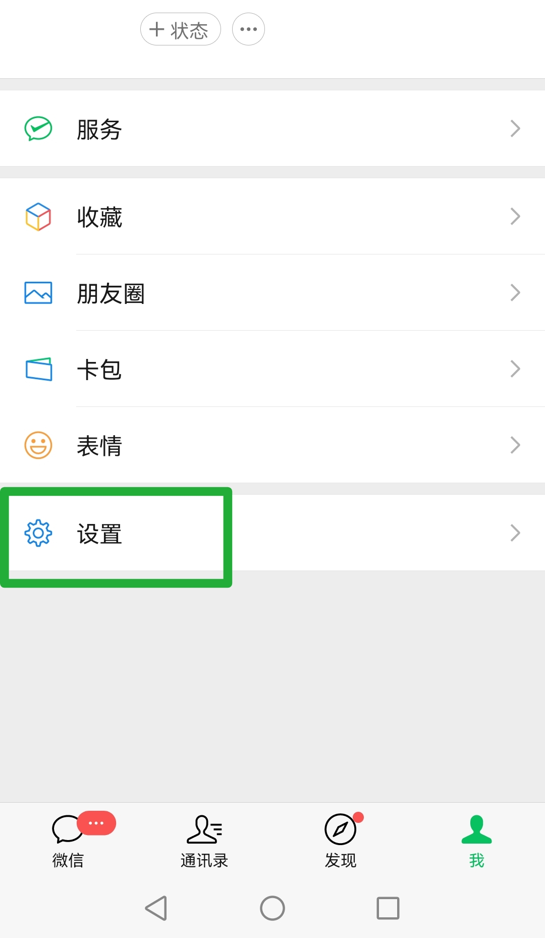微信8.0动态背景_微信8.0动态背景怎么弄
