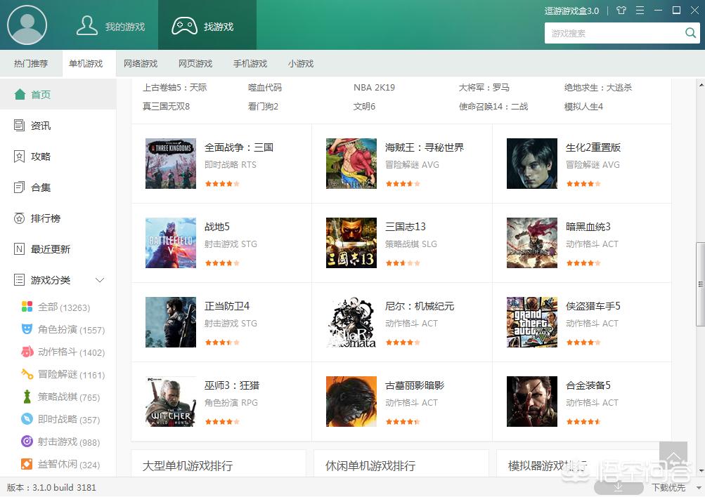 游戏盒子哪个好_游戏盒子哪个好用推荐