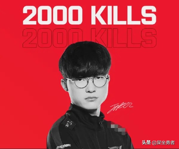 faker2000杀_
