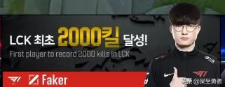 faker2000杀_