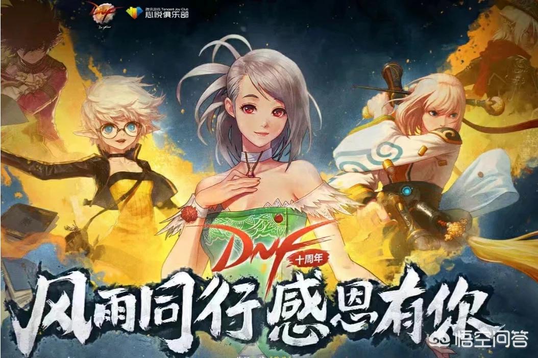 dnf十周年活动_dnf10周年活动