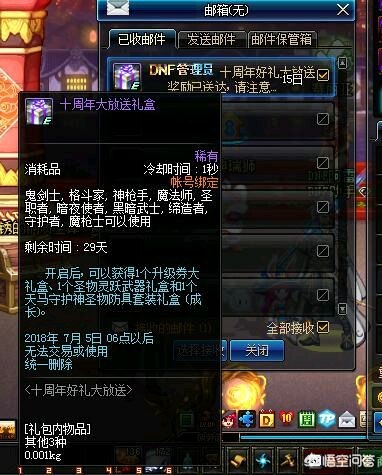 dnf十周年活动_dnf10周年活动