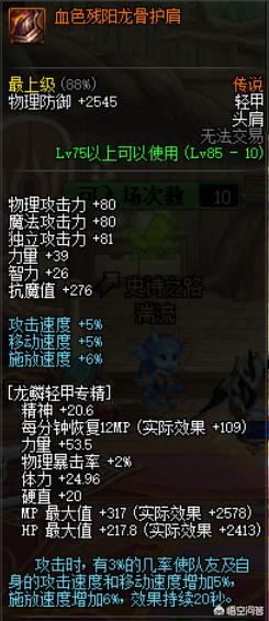 dnf龙骑士_dnf龙骑士是固伤还是百分比