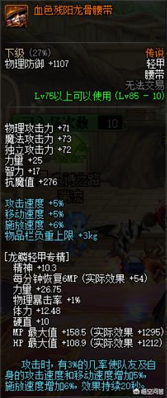dnf龙骑士_dnf龙骑士是固伤还是百分比