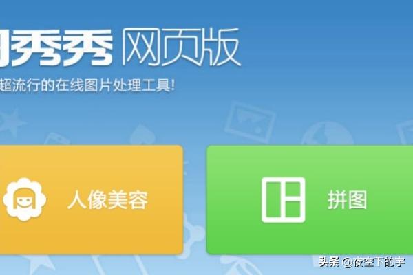 美图秀秀照片拼图_美图秀秀照片拼图软件下载